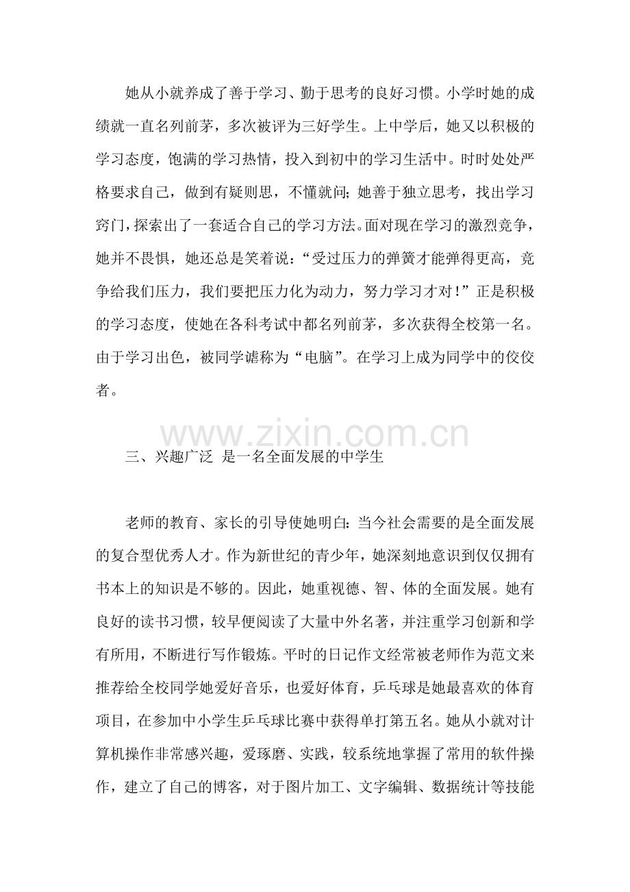 文明中学生事迹材料.doc_第2页