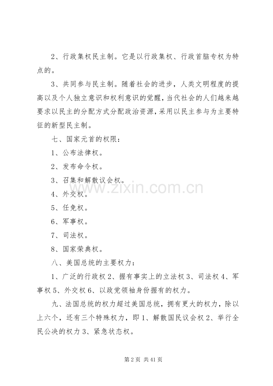 第一篇：比较政治规章制度.docx_第2页