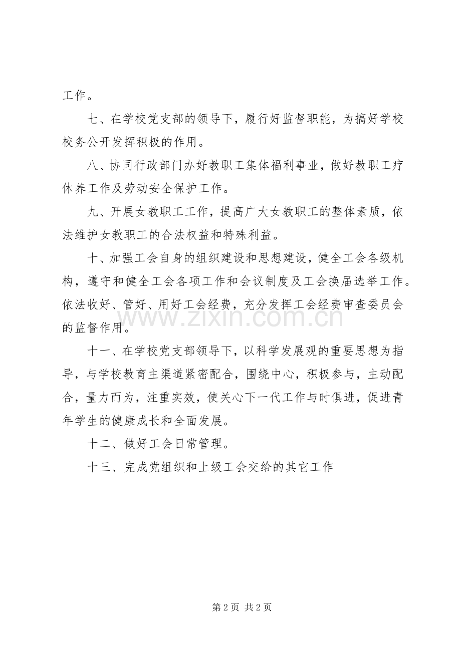 兴华中学工会职责要求.docx_第2页