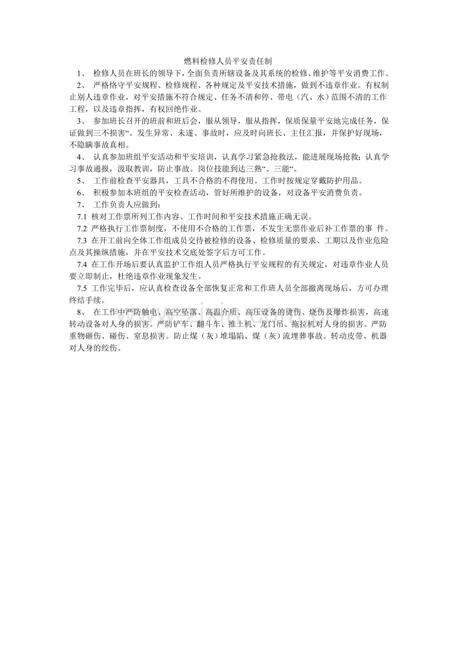 燃料检修人员安全责任制.doc_第1页