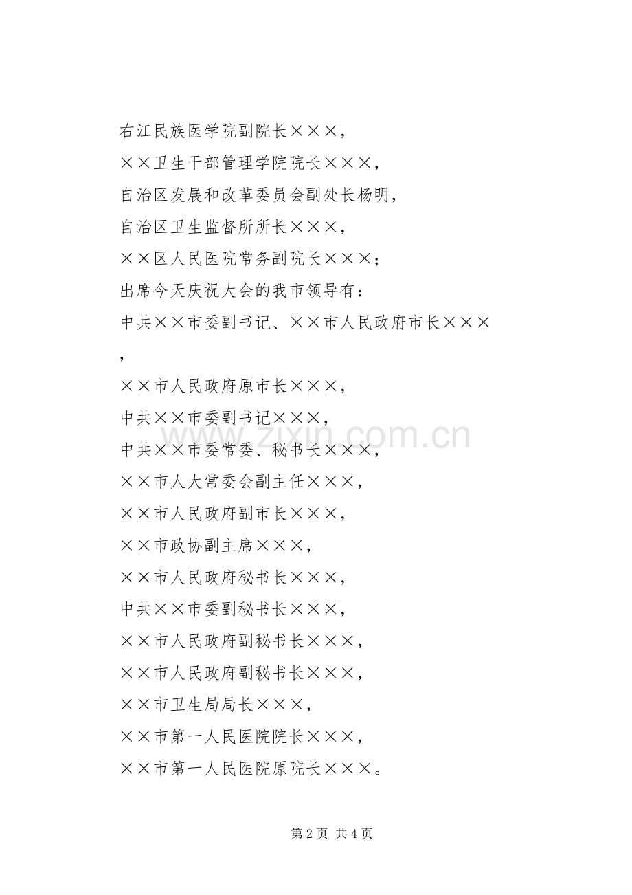 XX医院院庆及病区大楼落成庆祝大会主持稿.docx_第2页