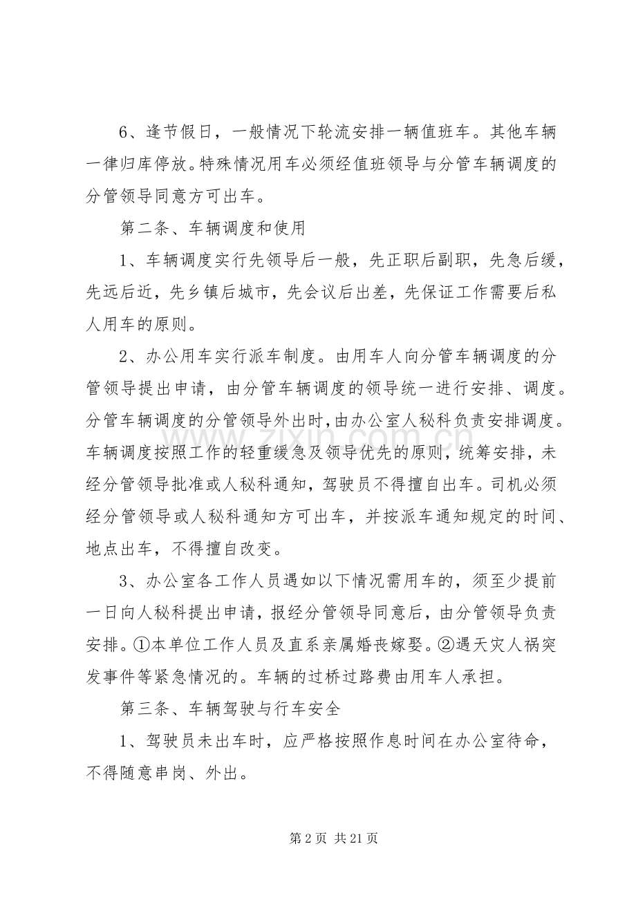 小单位的车辆管理规章制度.docx_第2页