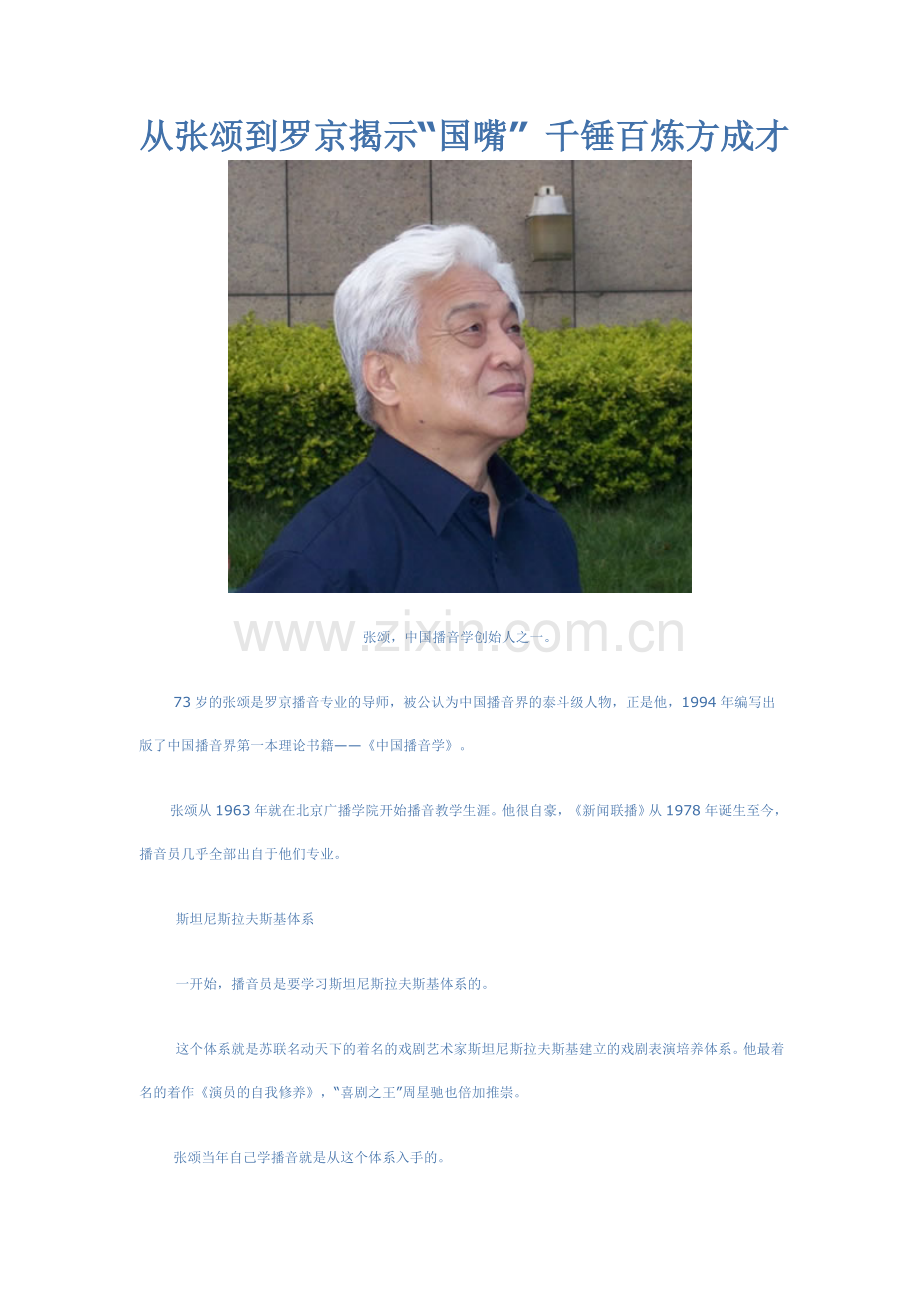 播音与主持4.doc_第1页