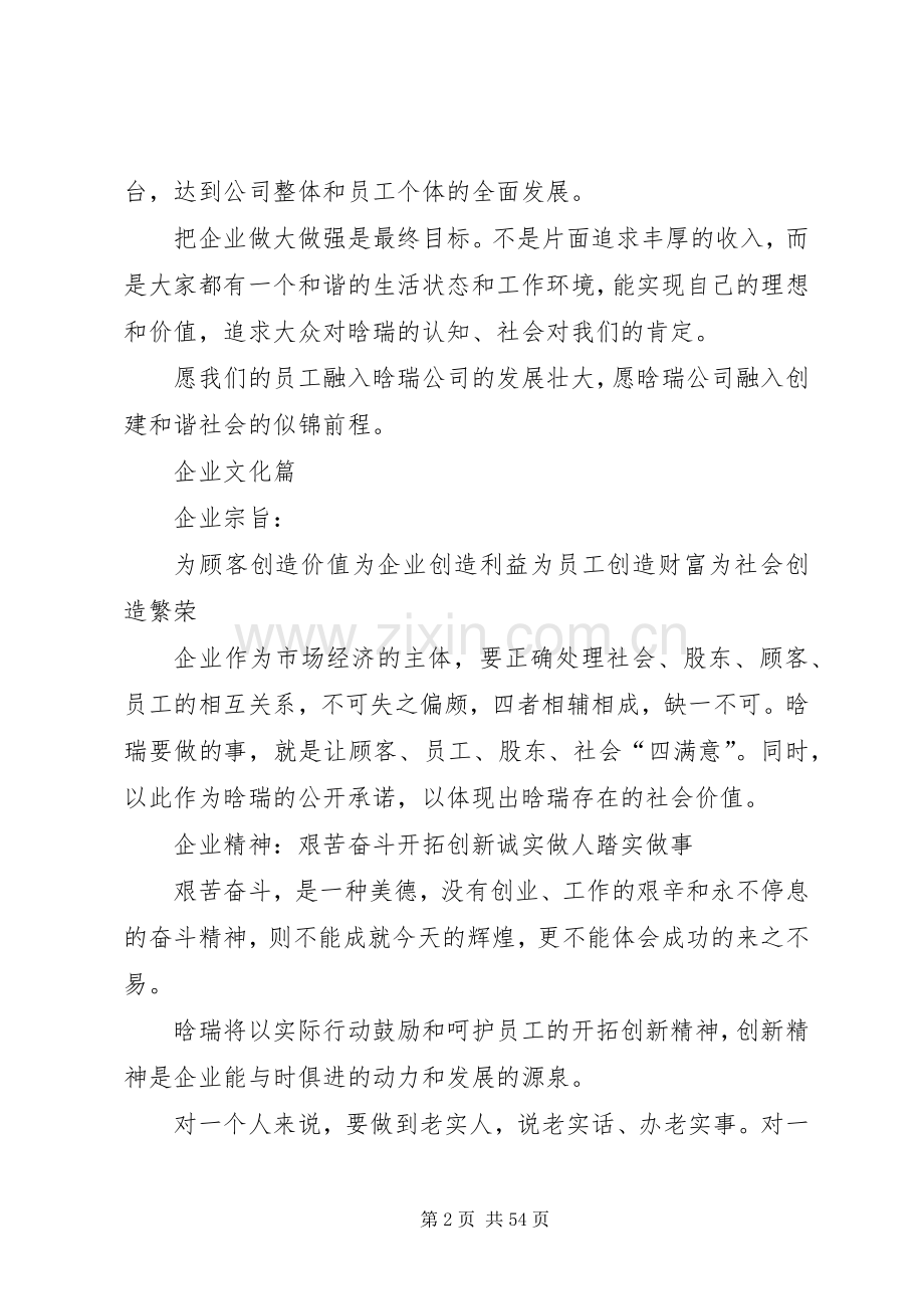 哈尔滨师范大学规章规章制度前言.docx_第2页