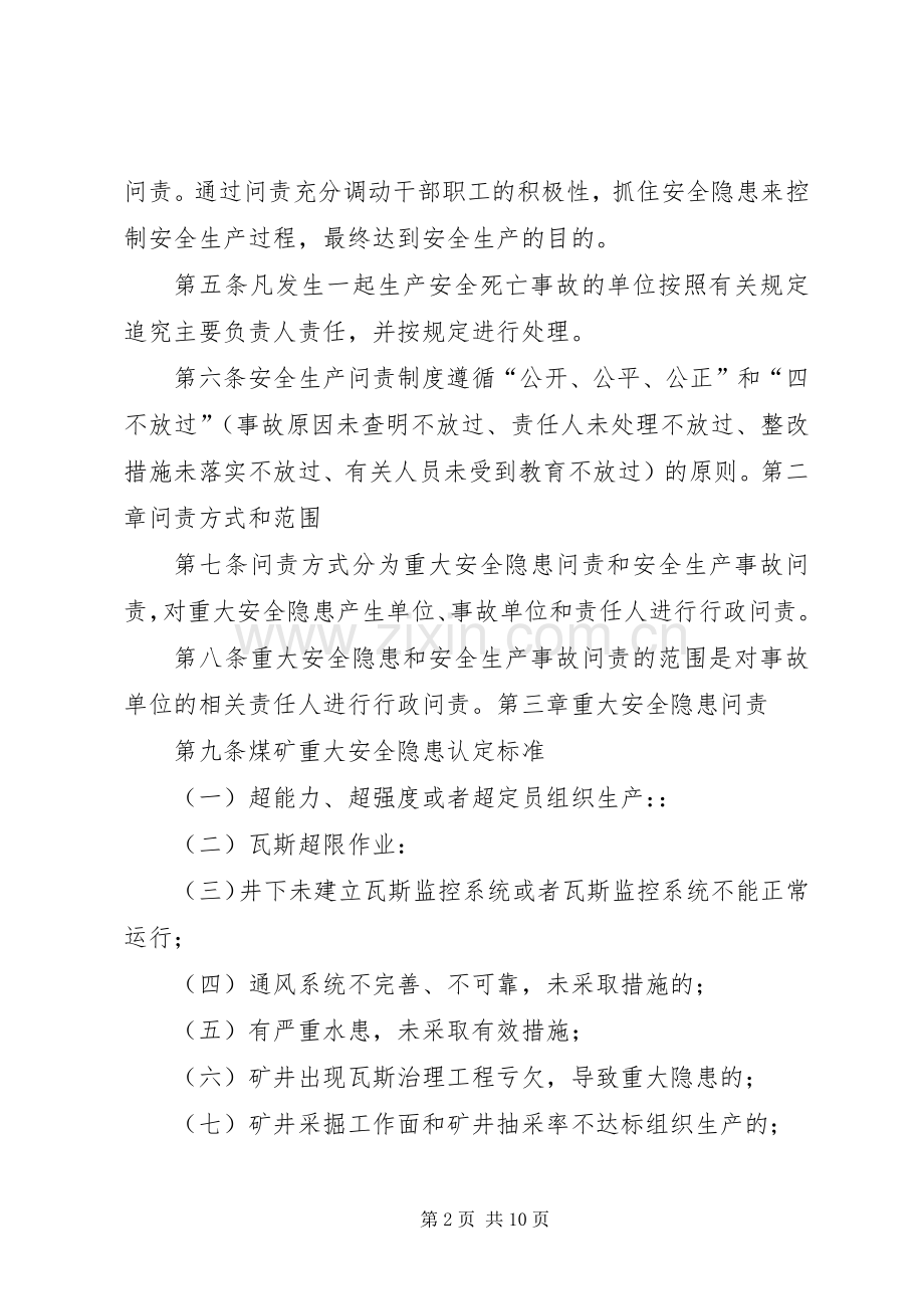安全生产问责规章制度.docx_第2页