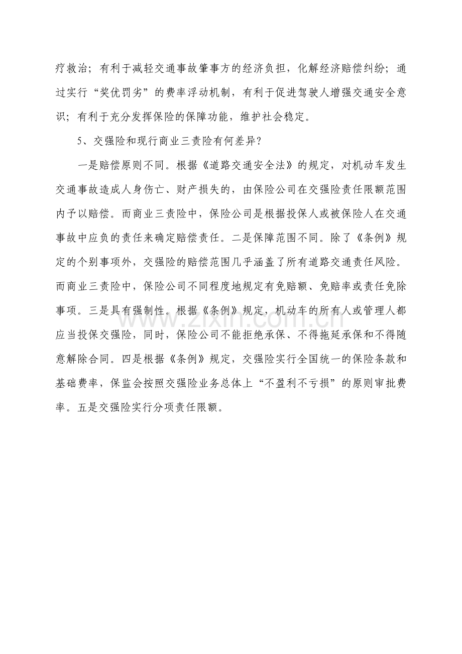 交强险定义与内涵.doc_第2页
