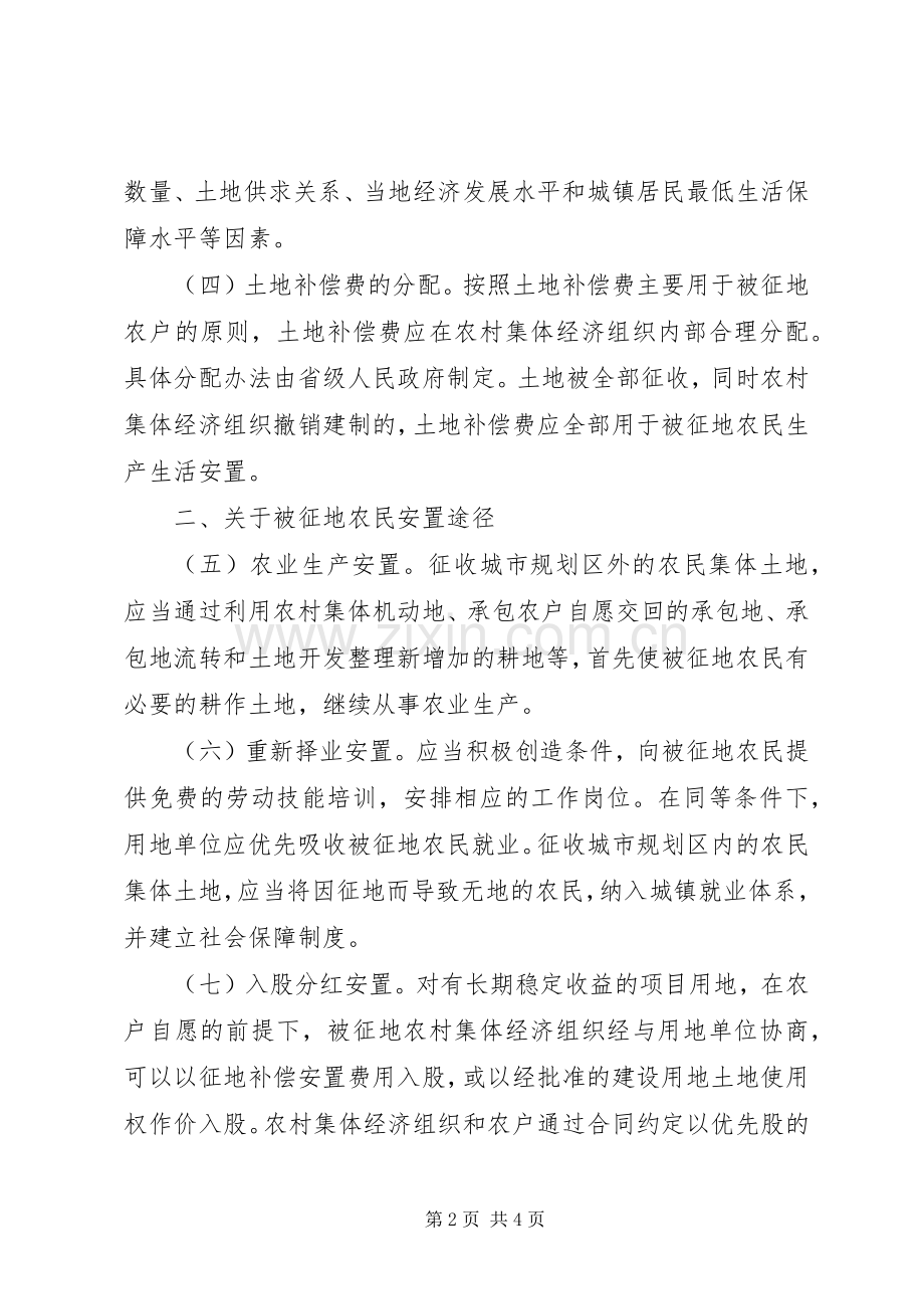 完善征地补偿安置规章制度指导意见.docx_第2页