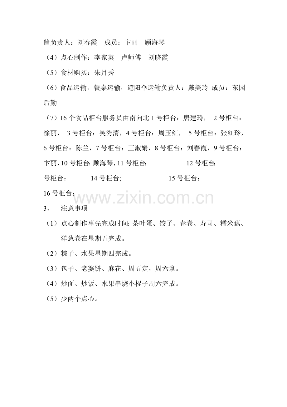 食品区活动方案.doc_第2页