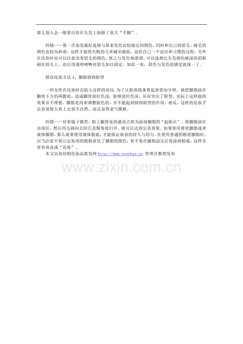 错误化妆方法教你纠错.doc_第2页