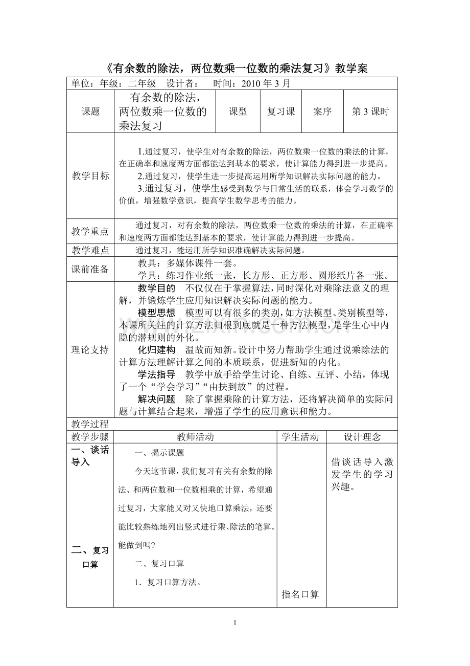 第十单元第3课时.doc_第1页