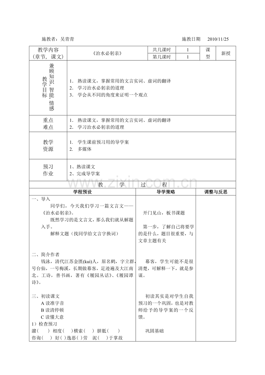 治水必躬亲的教案.doc_第1页