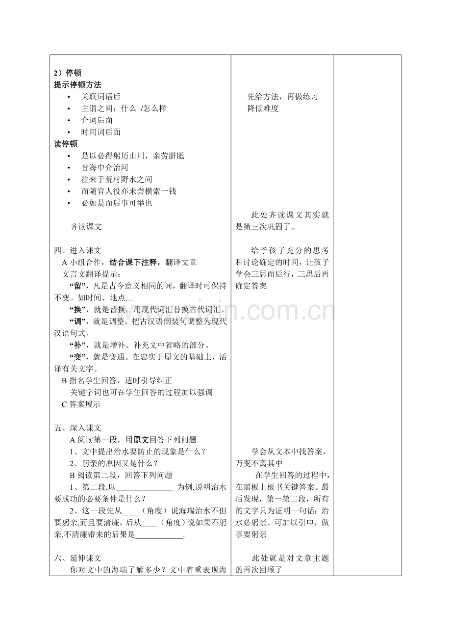 治水必躬亲的教案.doc_第2页