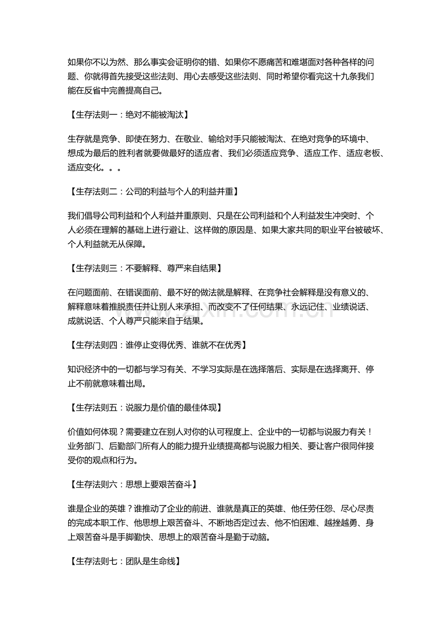 中介业务19条生存法则.doc_第1页