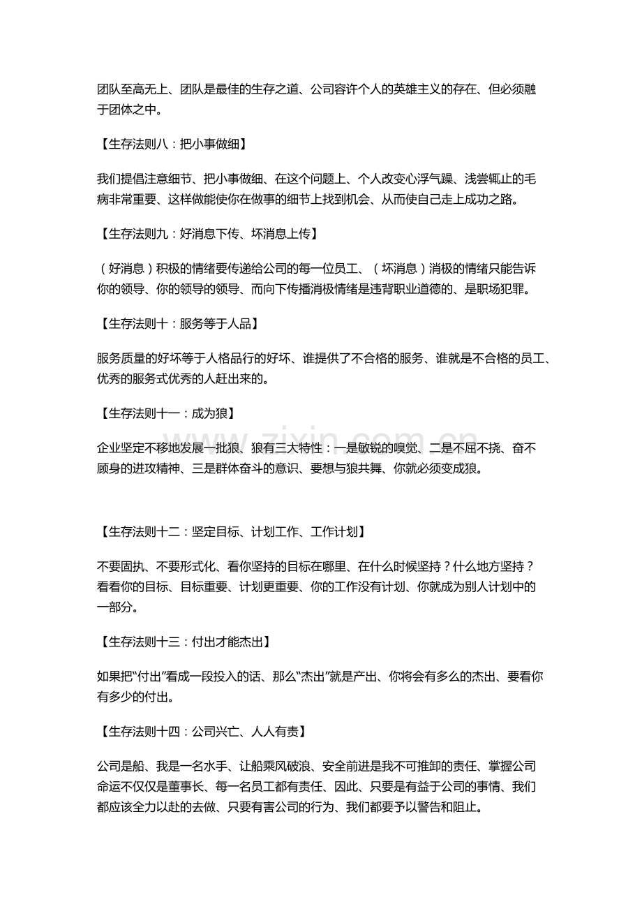 中介业务19条生存法则.doc_第2页