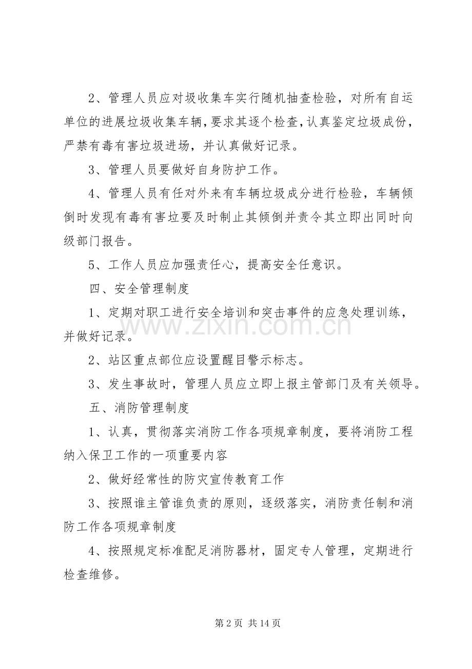 镇级垃圾转运站管理规章制度.docx_第2页