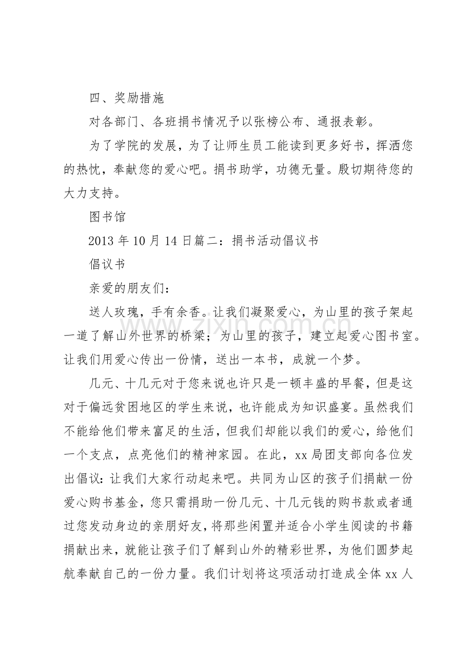 捐书活动倡议书范文(5).docx_第2页