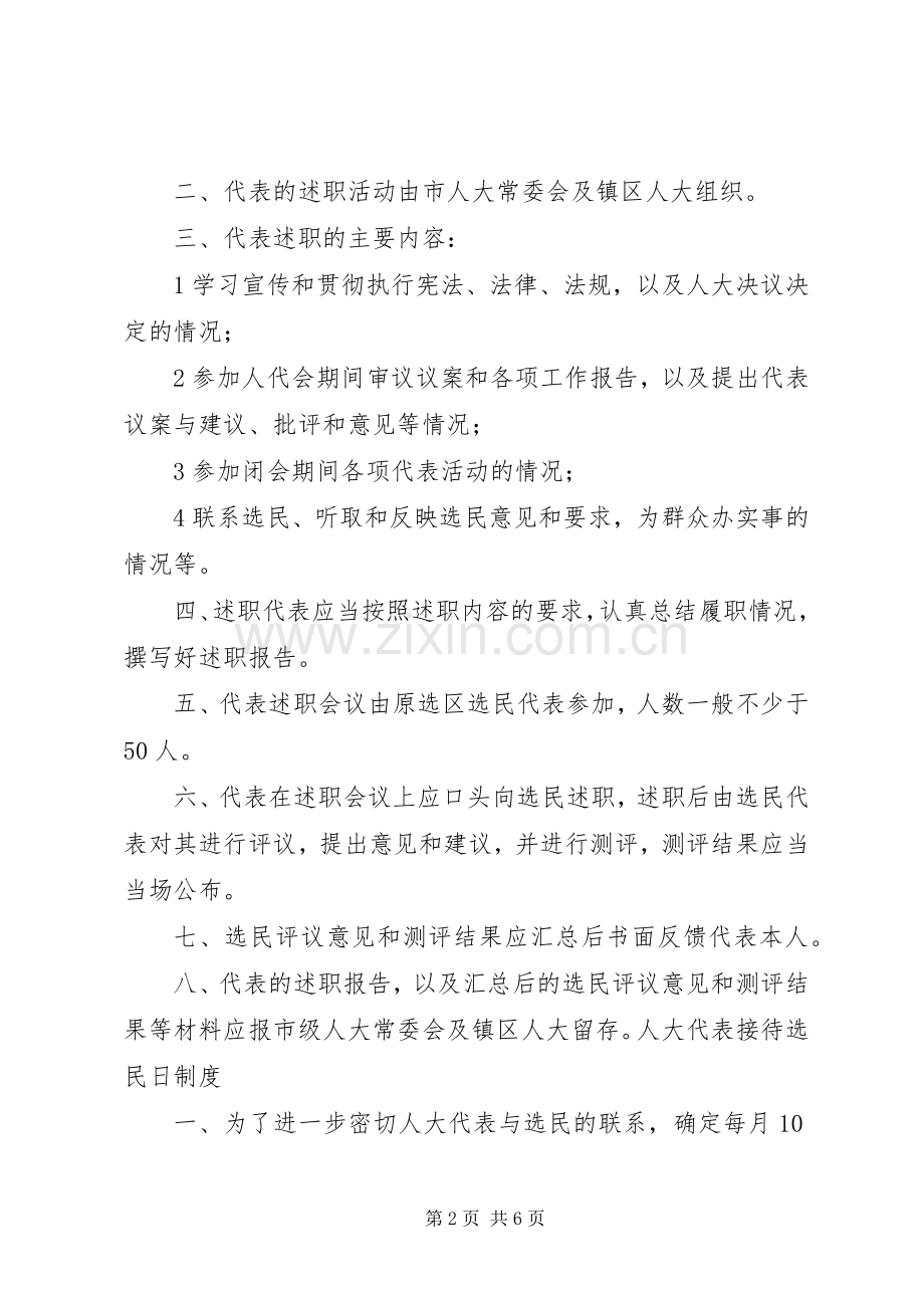 人大代表基本职责要求 .docx_第2页