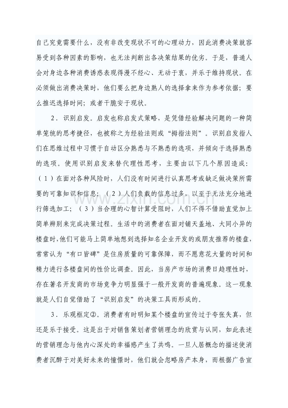 论房产营销的行为技巧.doc_第2页
