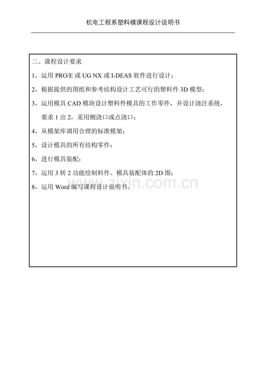 饭盒盖注射模设计说明书.doc_第1页
