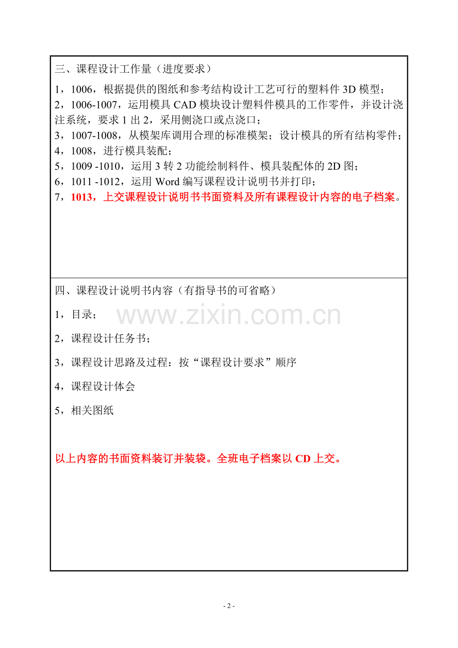饭盒盖注射模设计说明书.doc_第2页