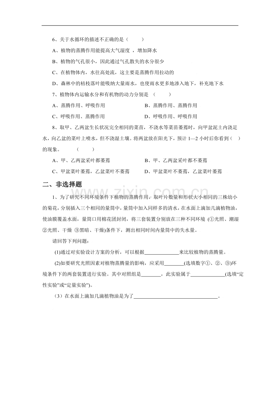 《绿色植物与生物圈的水循环》习题2.doc_第2页