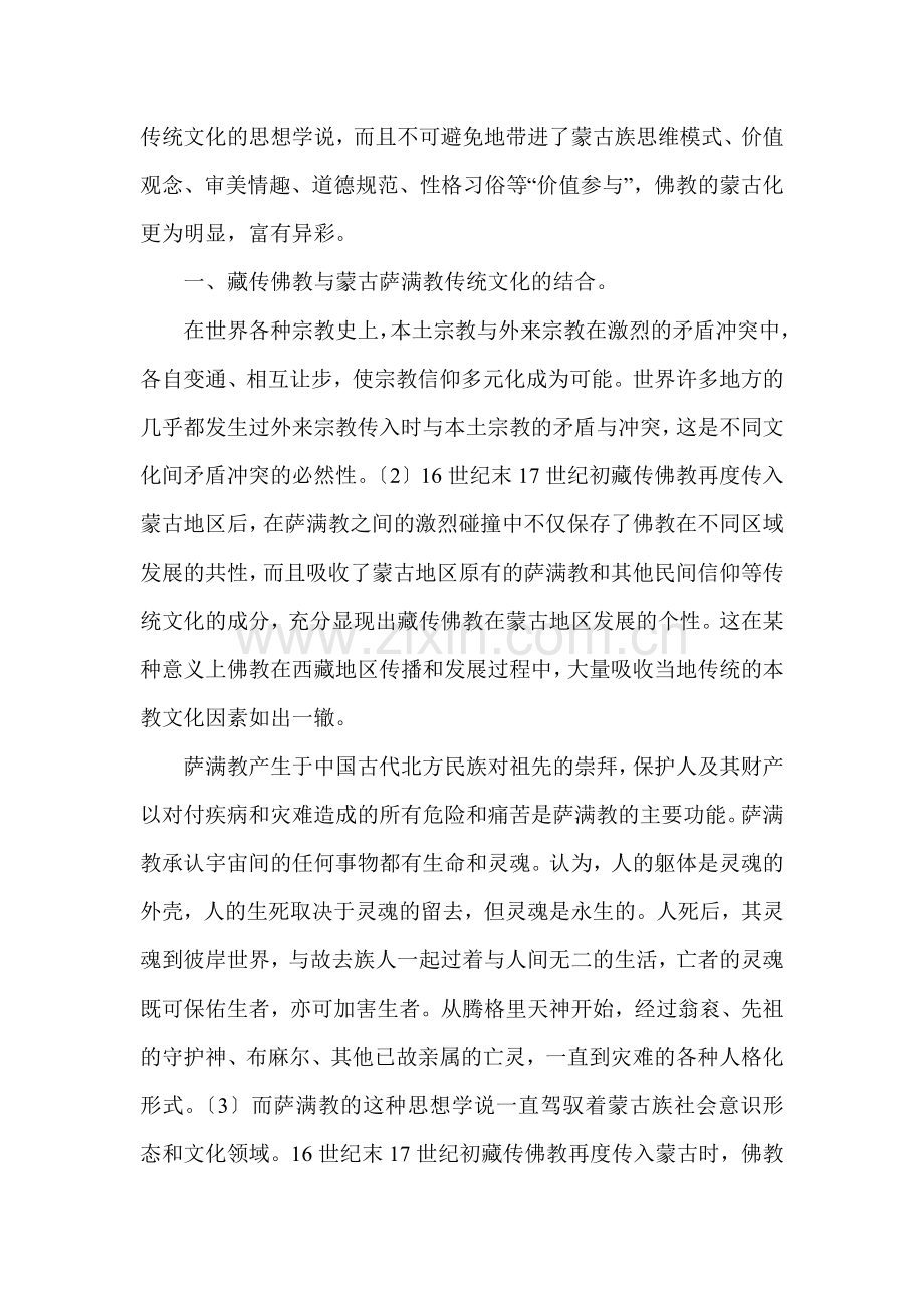 “蒙古化”的藏传佛教文化.doc_第2页