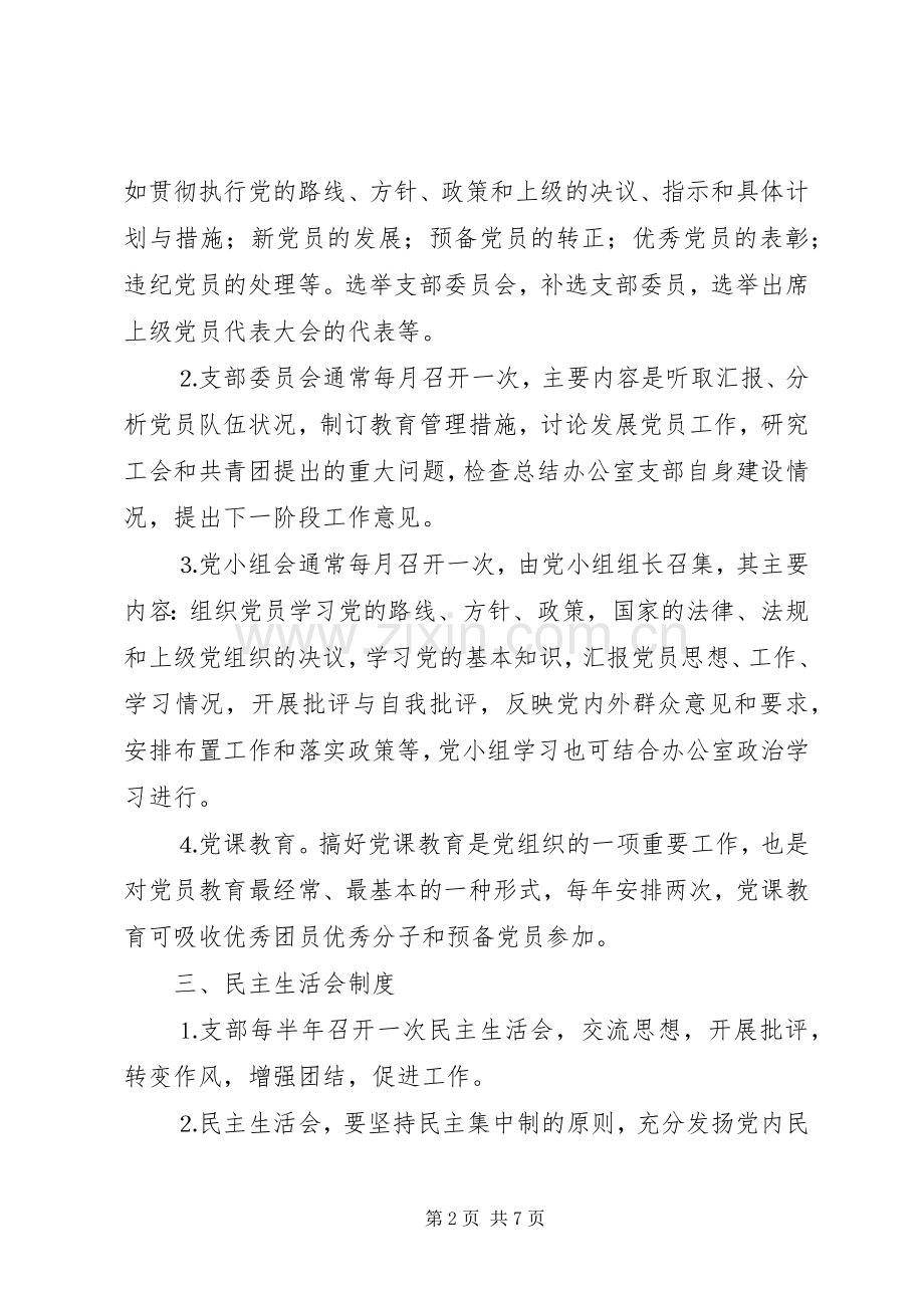党支部规章规章制度(3).docx_第2页