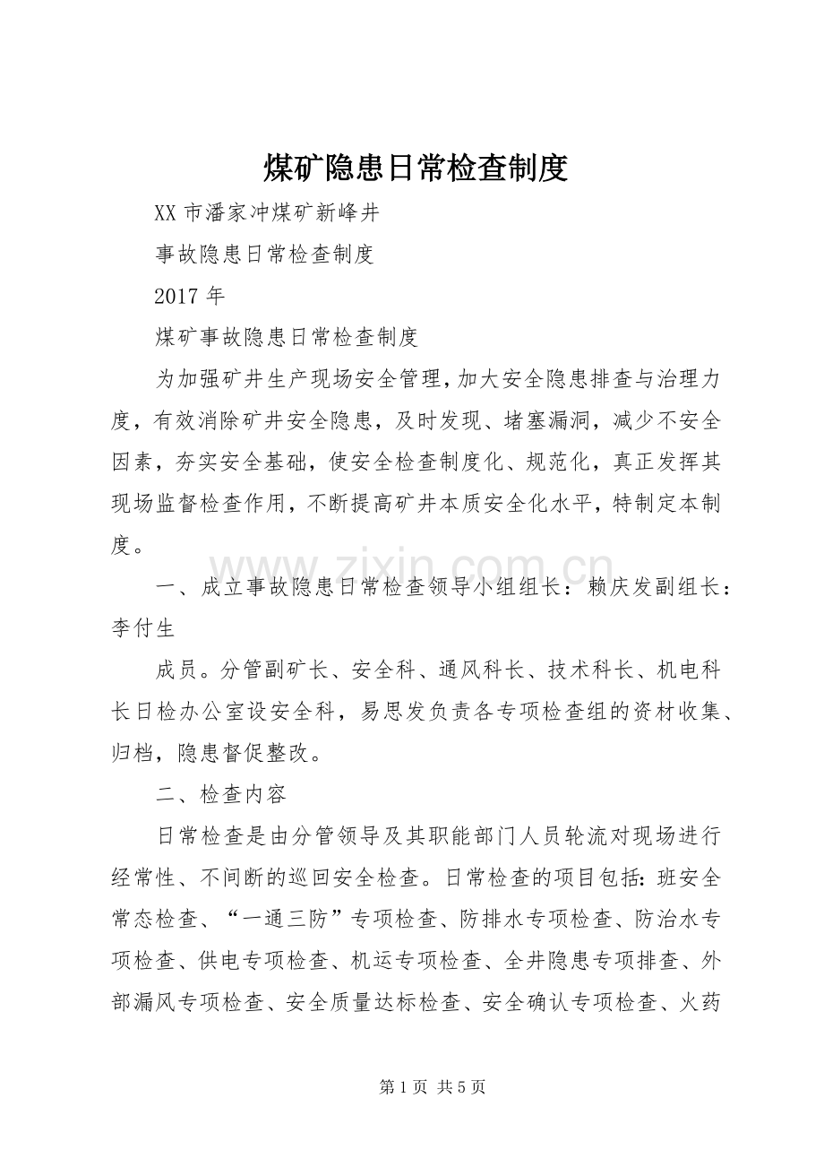 煤矿隐患日常检查规章制度.docx_第1页