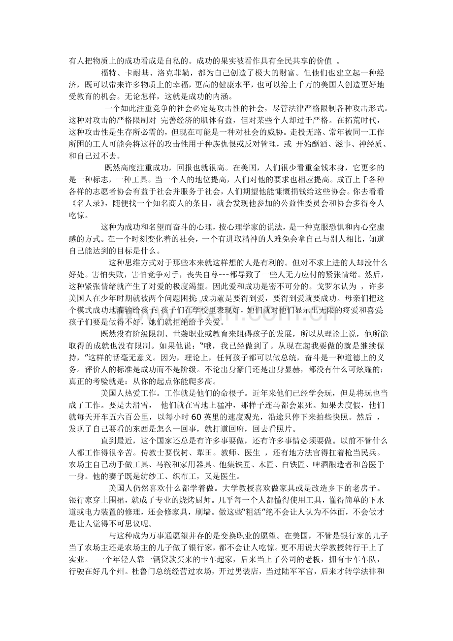 泛读The American Character.doc_第2页