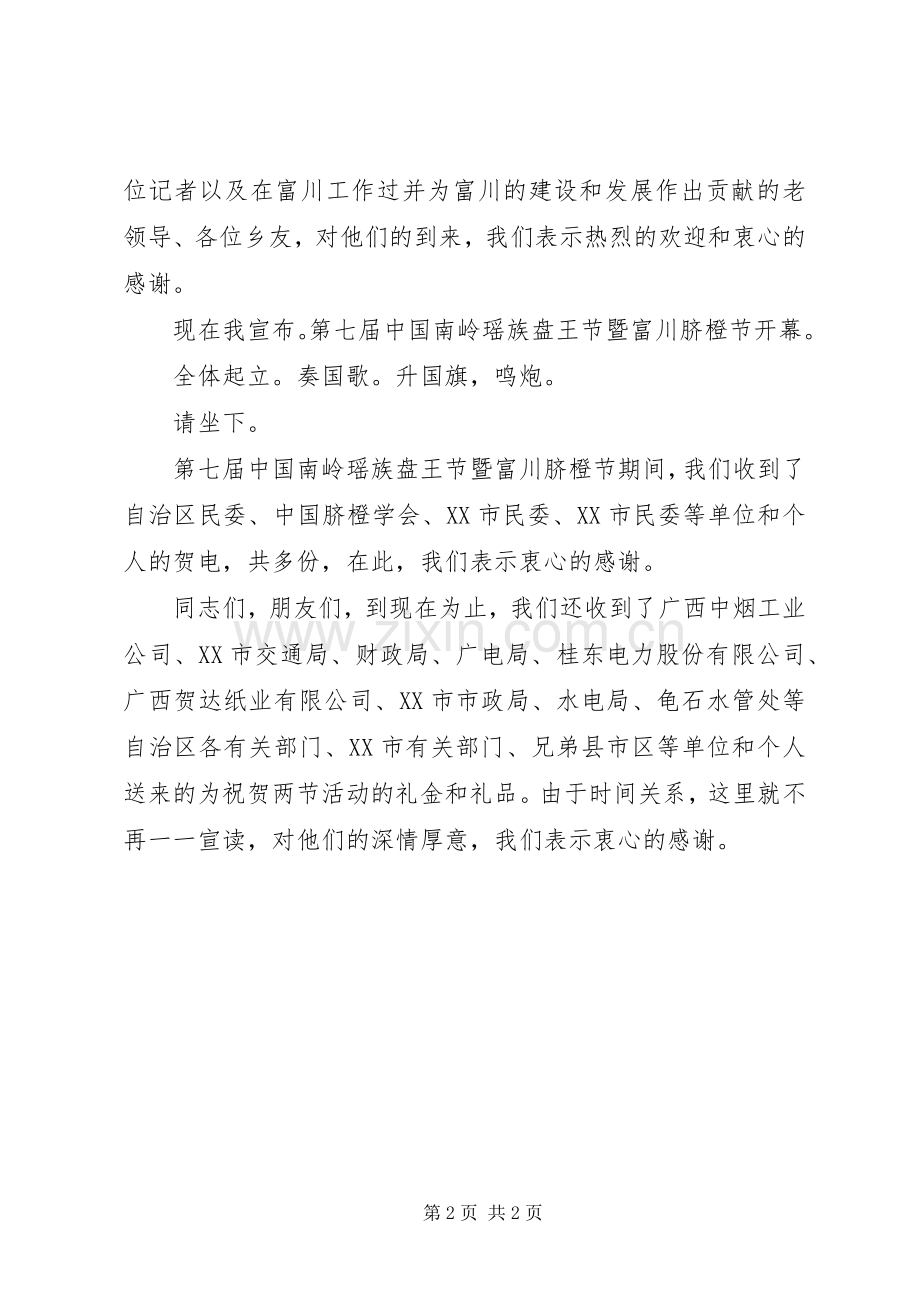 盘王节暨富川脐橙节开幕式主持稿_1.docx_第2页