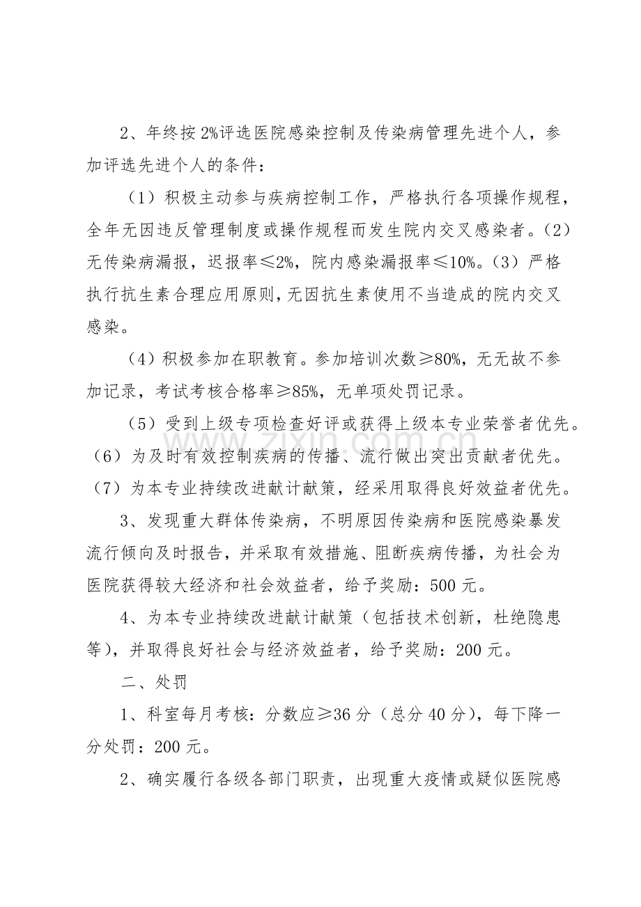 医院感染及传染病管理规章制度细则.docx_第2页