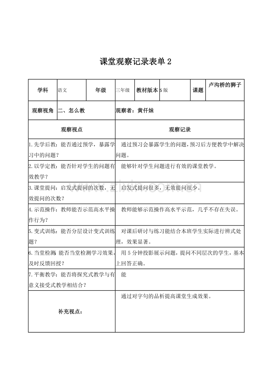 【黄仟妹】课堂观察记录表单.doc_第2页