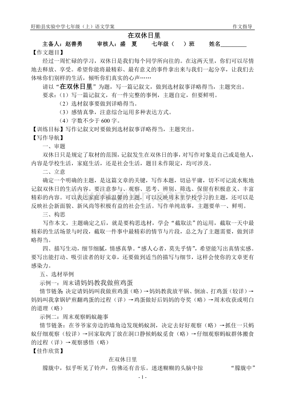 作文指导——详略得当.doc_第1页