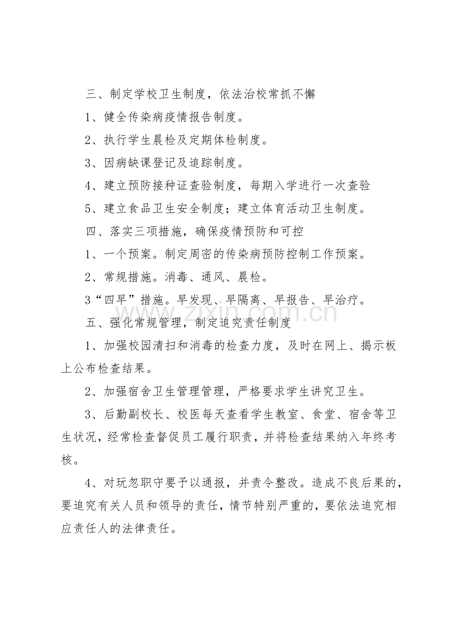 传染病预防与控制规章制度细则.docx_第2页