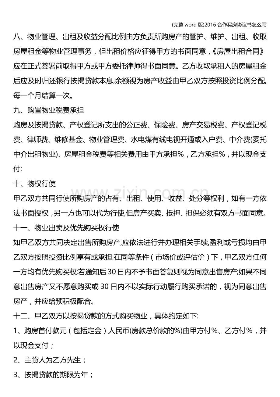 2016合作买房协议书怎么写.doc_第2页