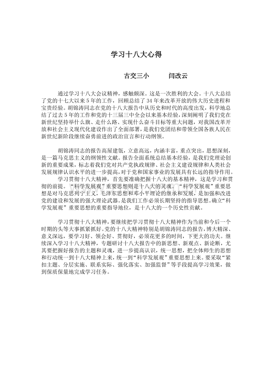 学习十八大心得.doc_第1页