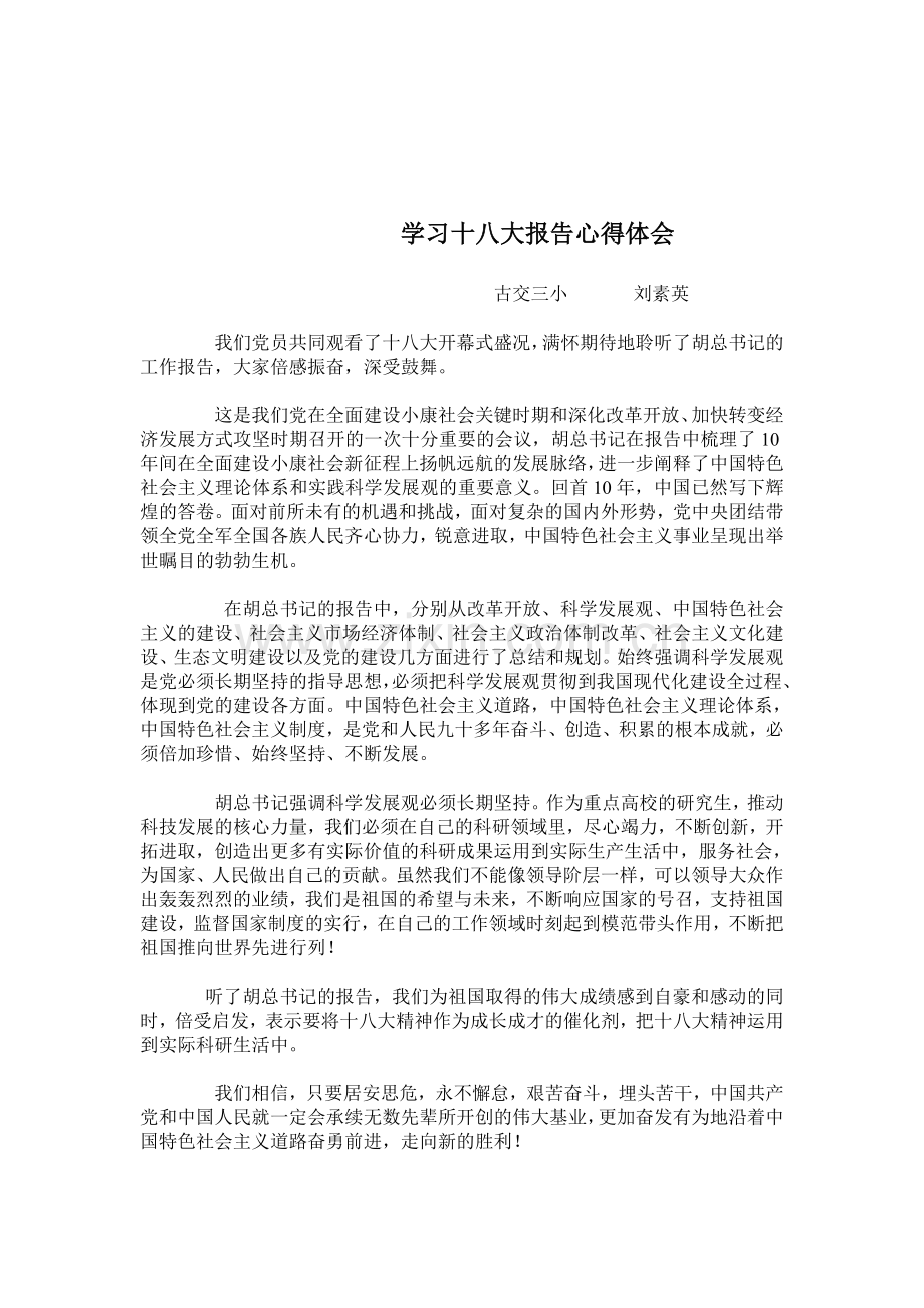 学习十八大心得.doc_第2页