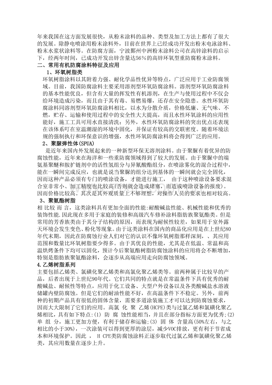 防腐涂料简介.doc_第2页