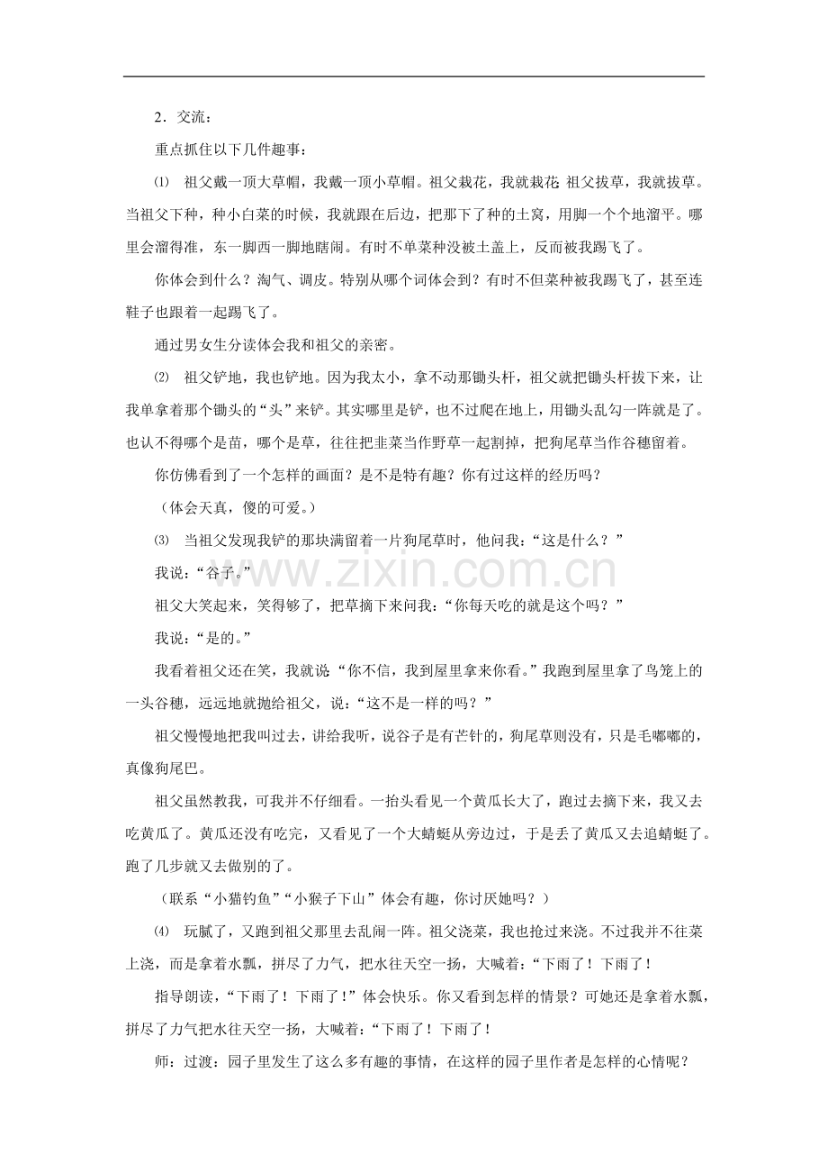 祖父的园子-教学设计2.doc_第2页