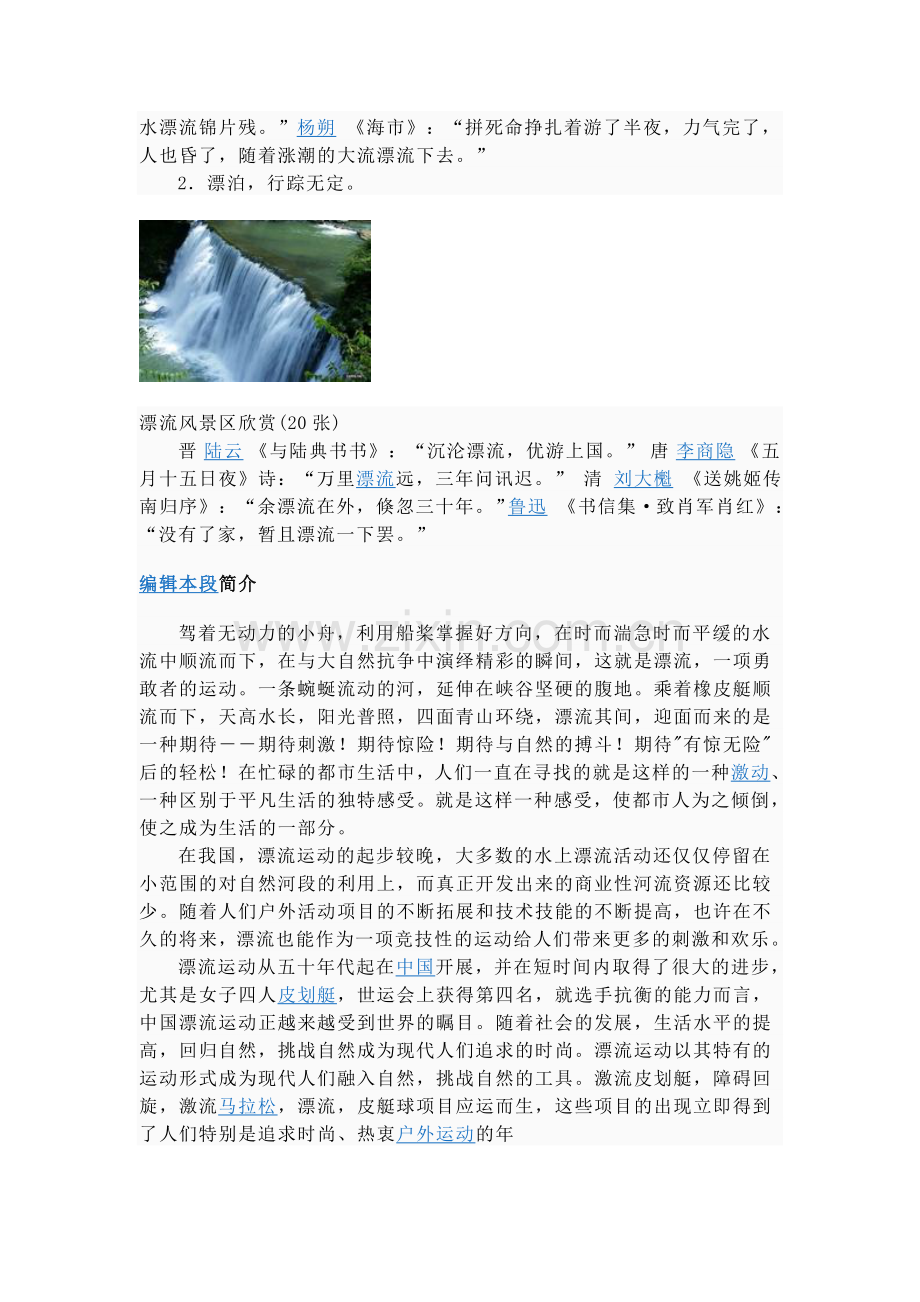 漂流的注意事项.doc_第2页