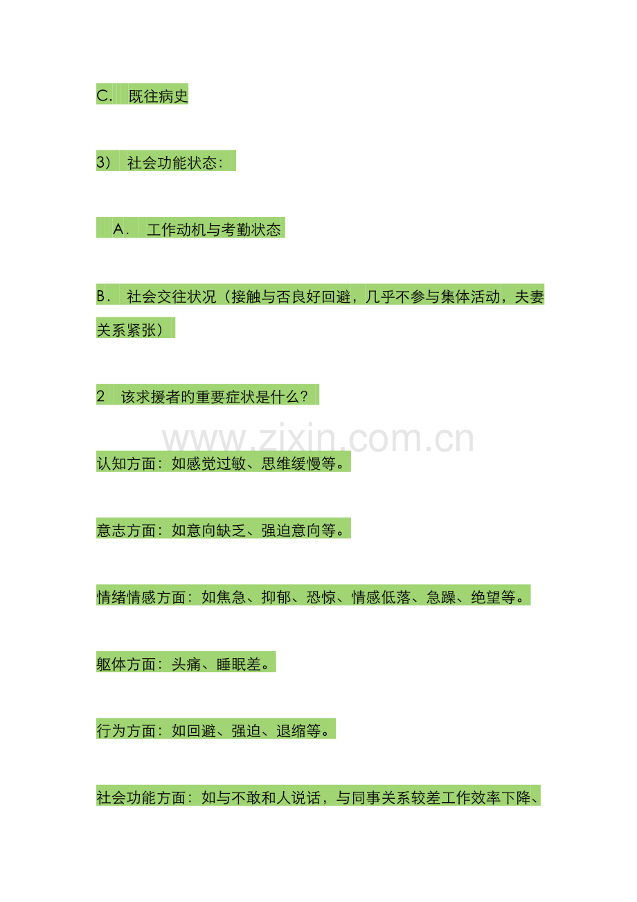2022年三级心理咨询师案例问答题答题思路.doc_第2页