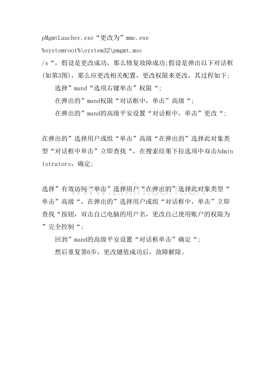 此电脑右键管理打不开解决.doc_第2页