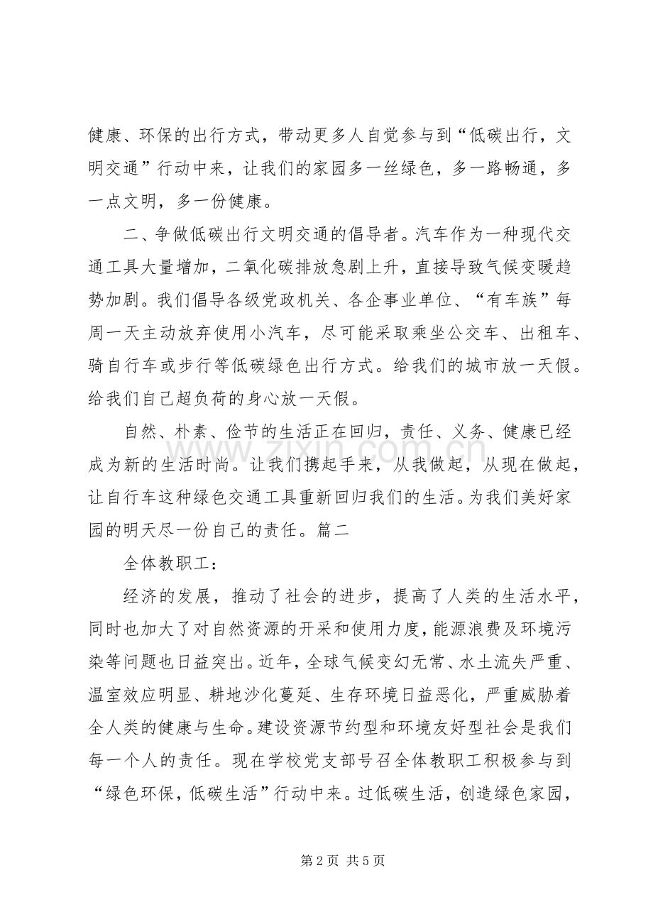 低碳生活倡议书范文(要短) (2).docx_第2页