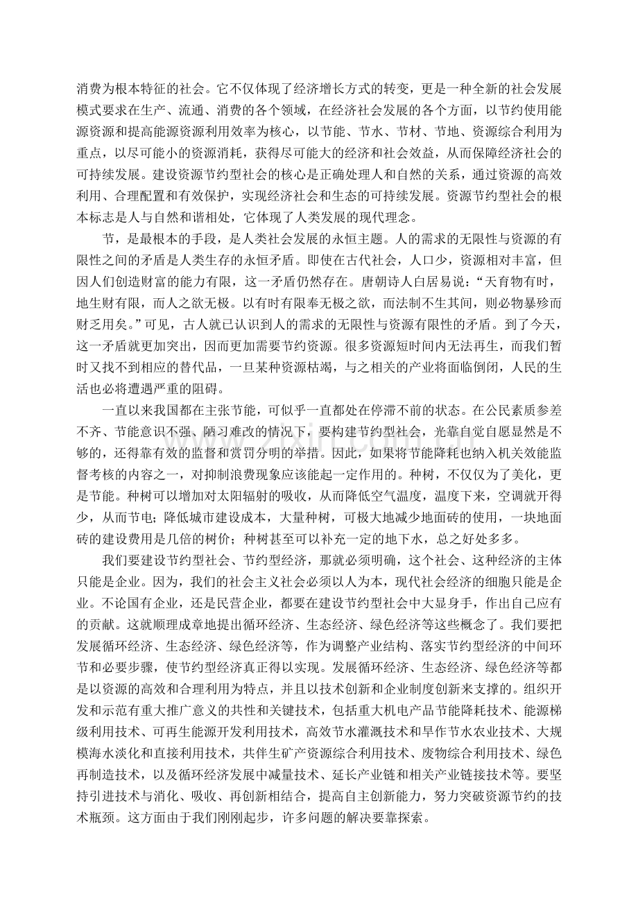 建设资源节约型社会.doc_第2页