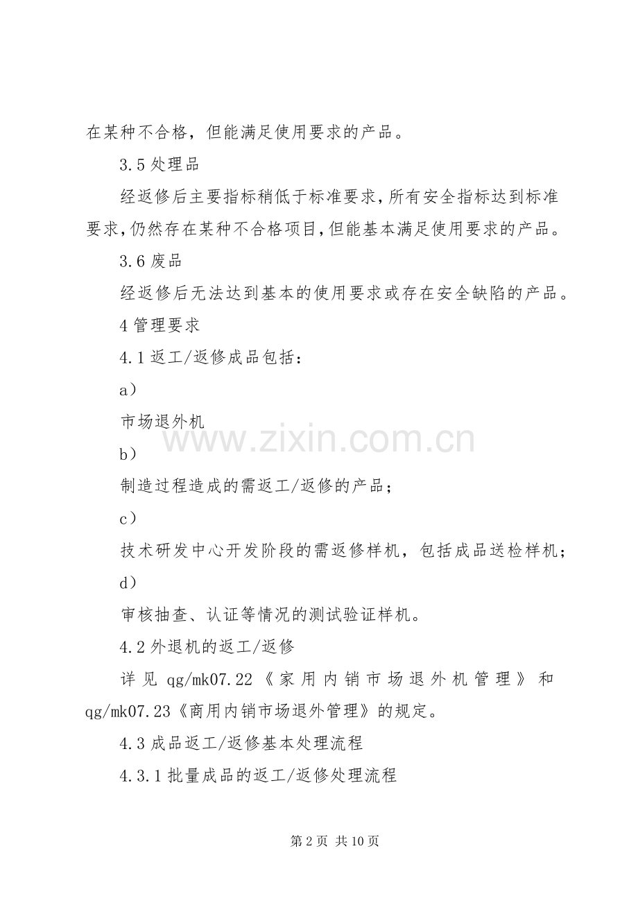 返修管理规章制度.docx_第2页