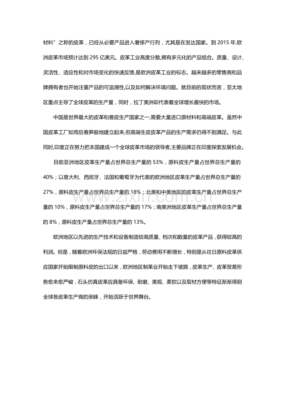 环保皮革简介及其优势.doc_第2页