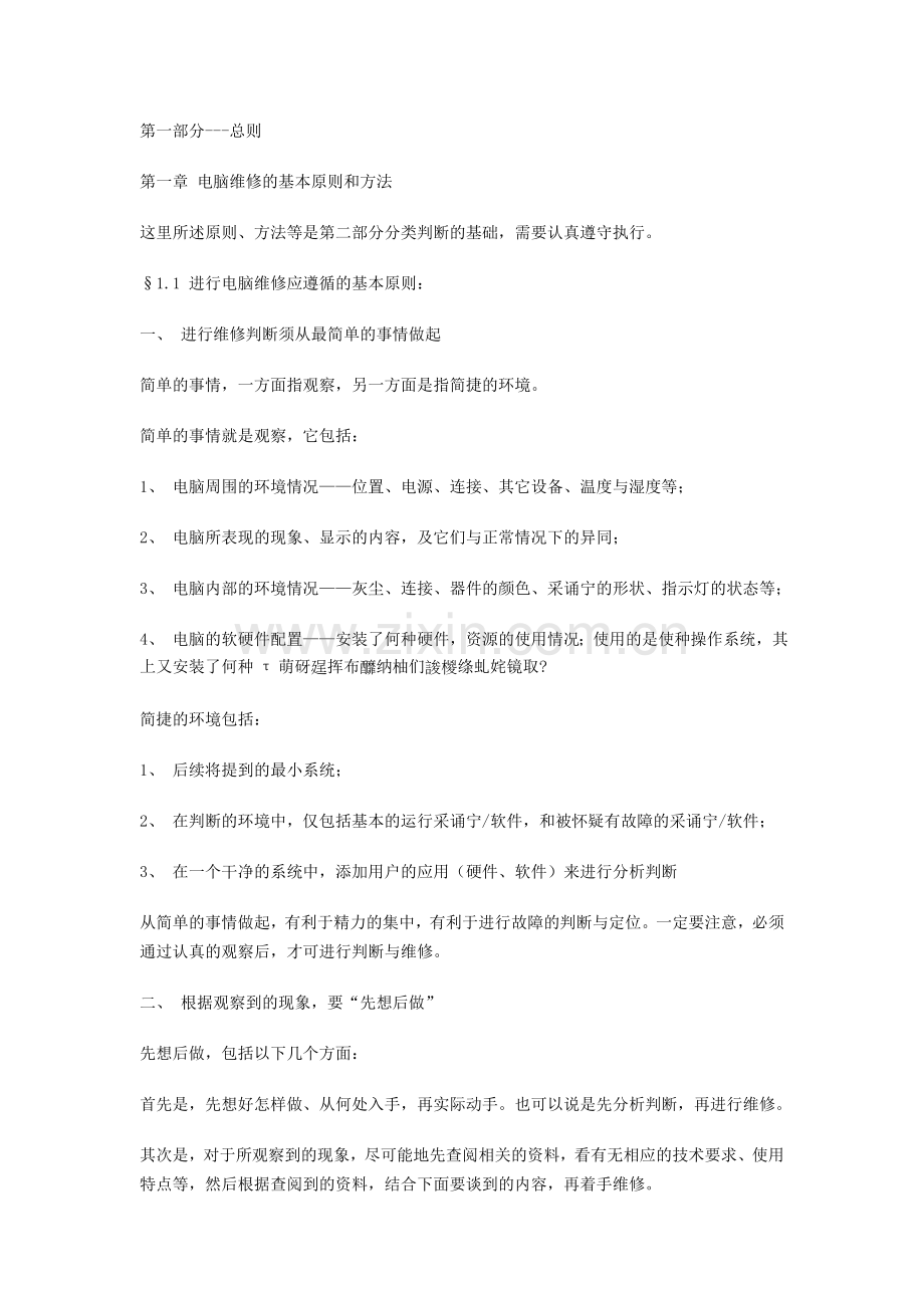 经典维修守则.doc_第2页