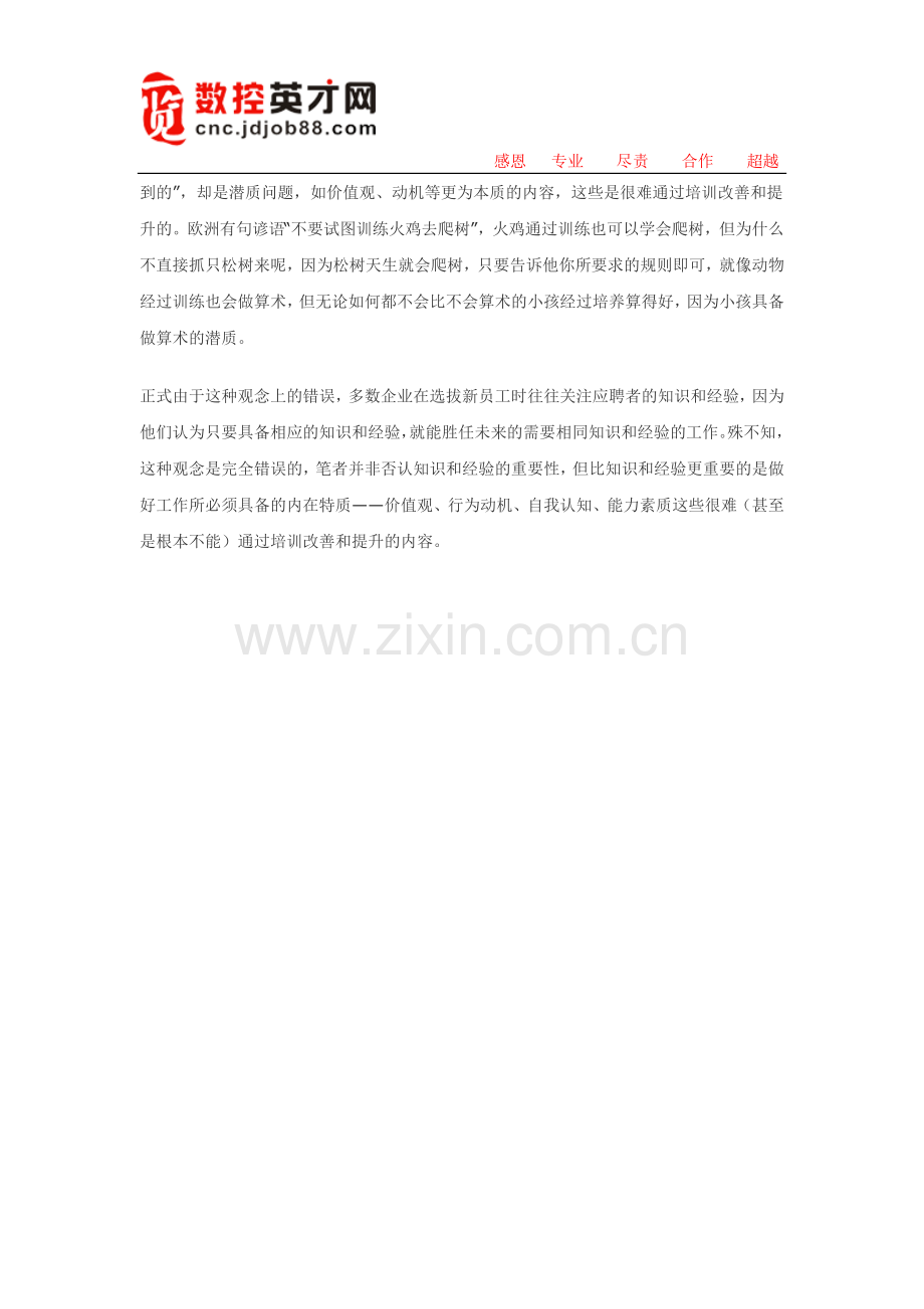 探讨：如何分辨人才.docx_第2页