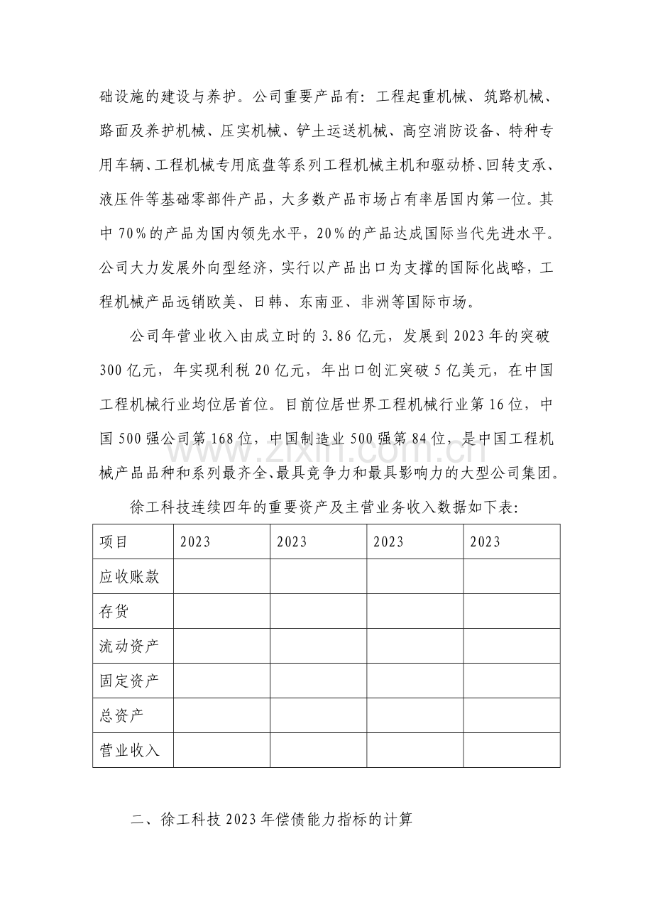 2023年电大财务报表分析第一次形成性考核答案.doc_第2页