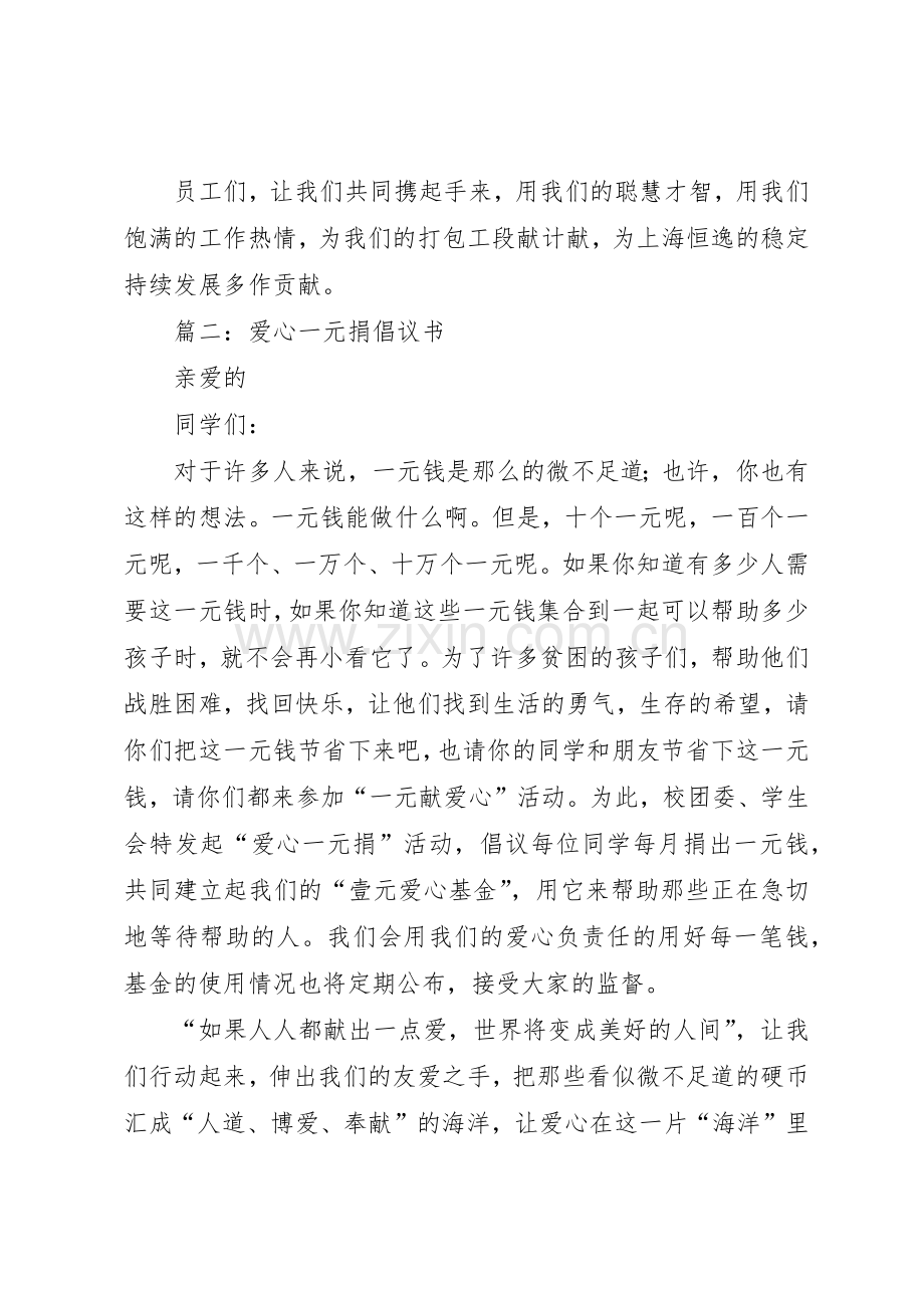 篇一：“我为打包流水线献一计”倡议书范文.docx_第2页